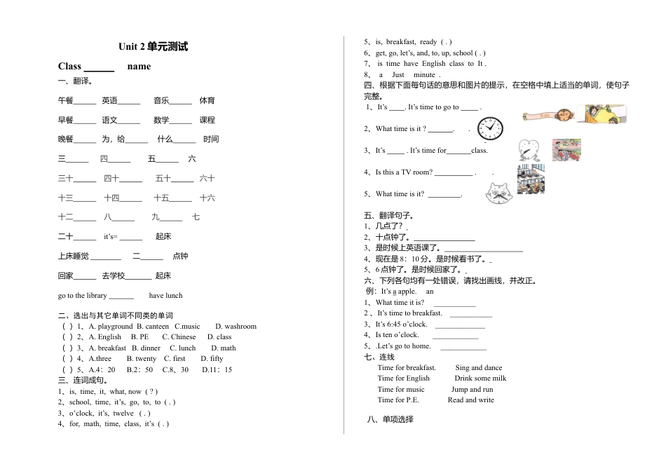 人教PEP英语四年级下册-Unit 2 单元测试1 (2).docx_第1页