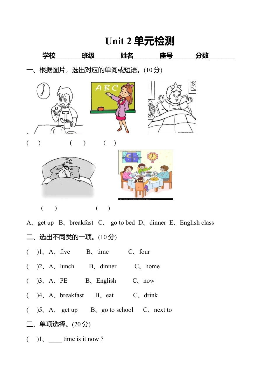 人教PEP英语四年级下册-Unit 2 单元测试2.docx_第1页