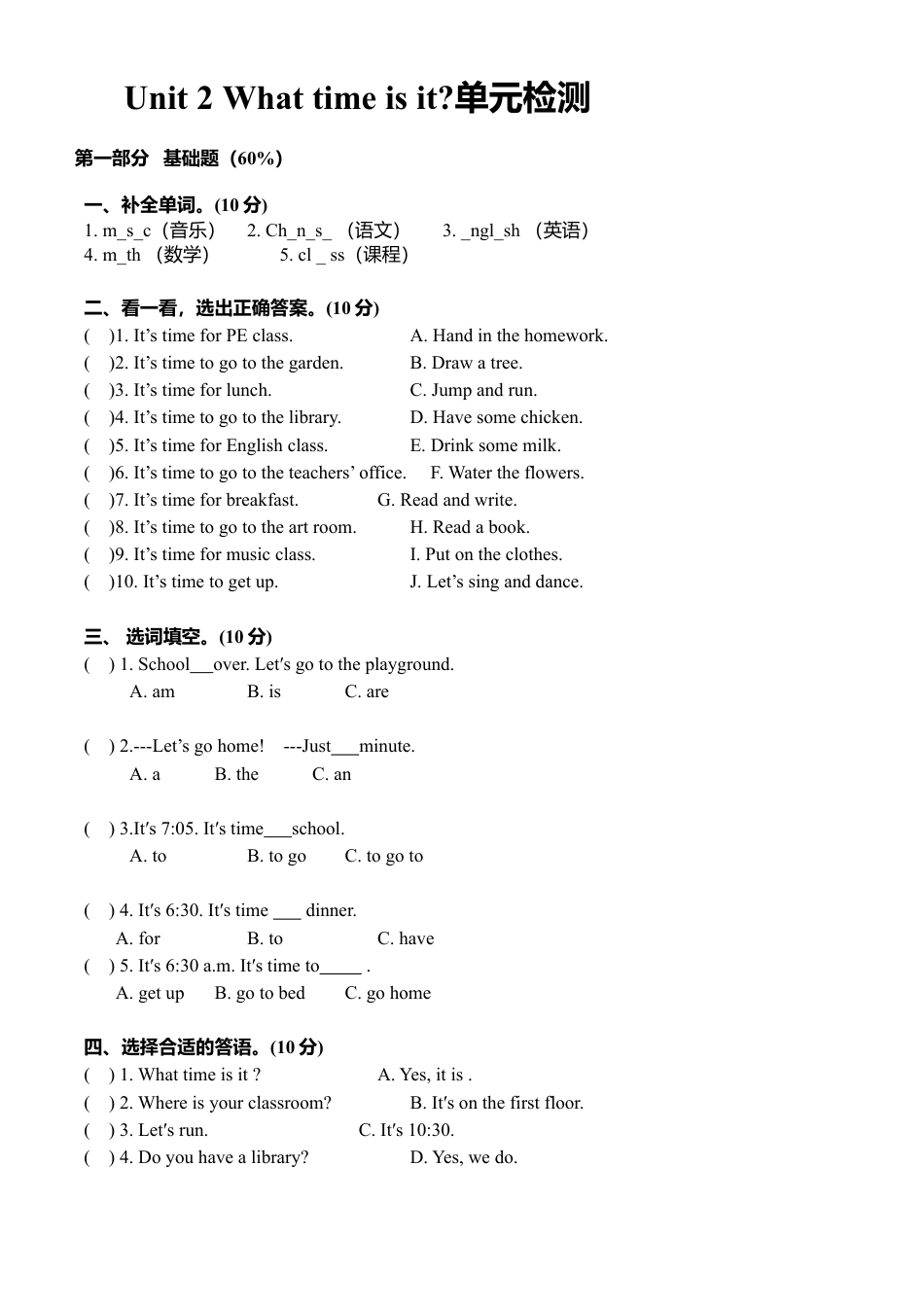 人教PEP英语四年级下册-Unit 2 单元测试3.docx_第1页