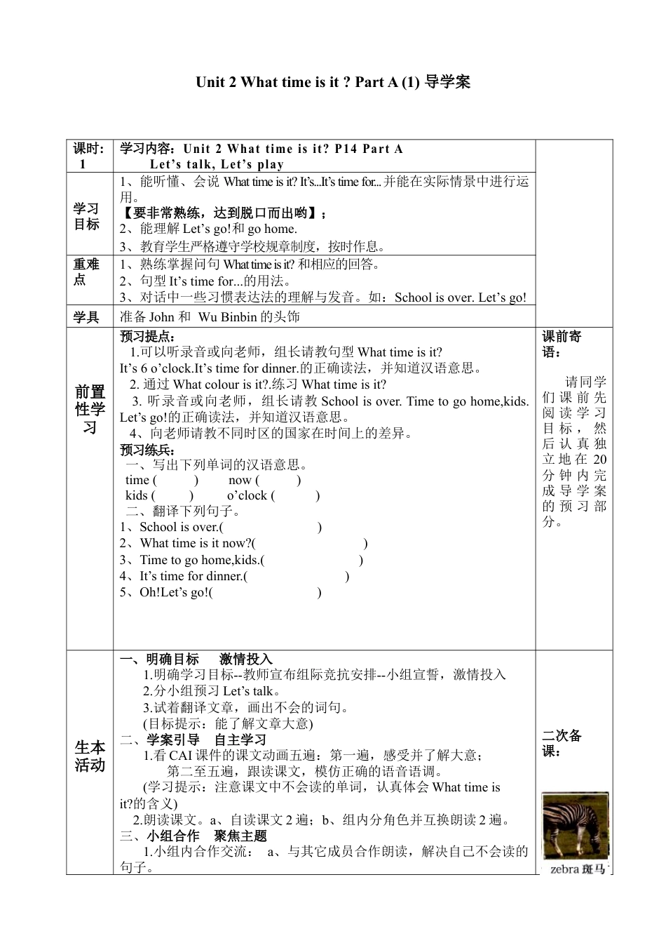 人教PEP英语四年级下册-Unit 2 导学案（分课时）.docx_第1页