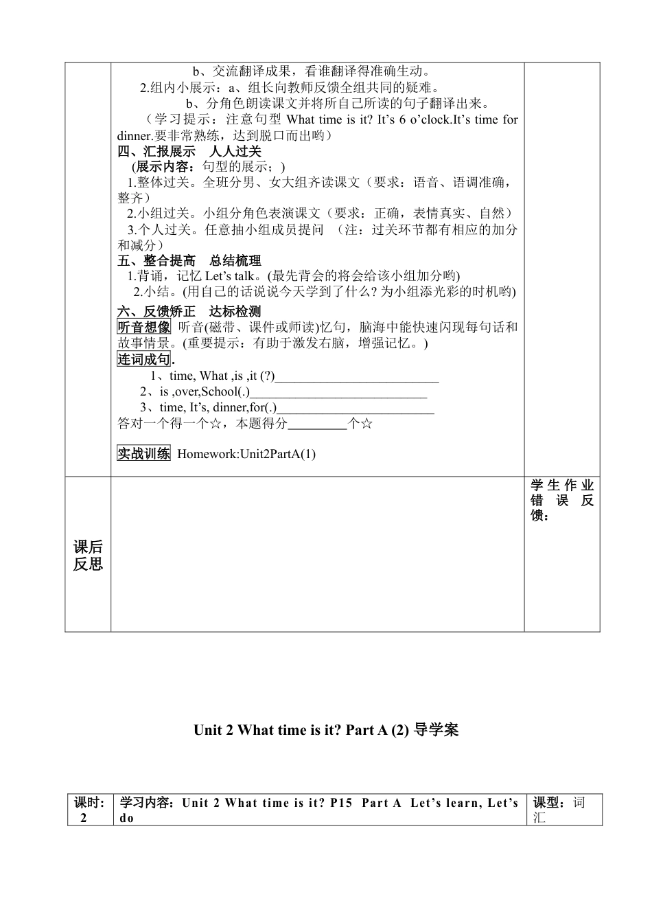 人教PEP英语四年级下册-Unit 2 导学案（分课时）.docx_第2页
