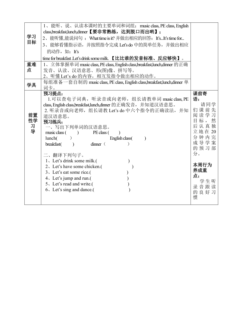 人教PEP英语四年级下册-Unit 2 导学案（分课时）.docx_第3页