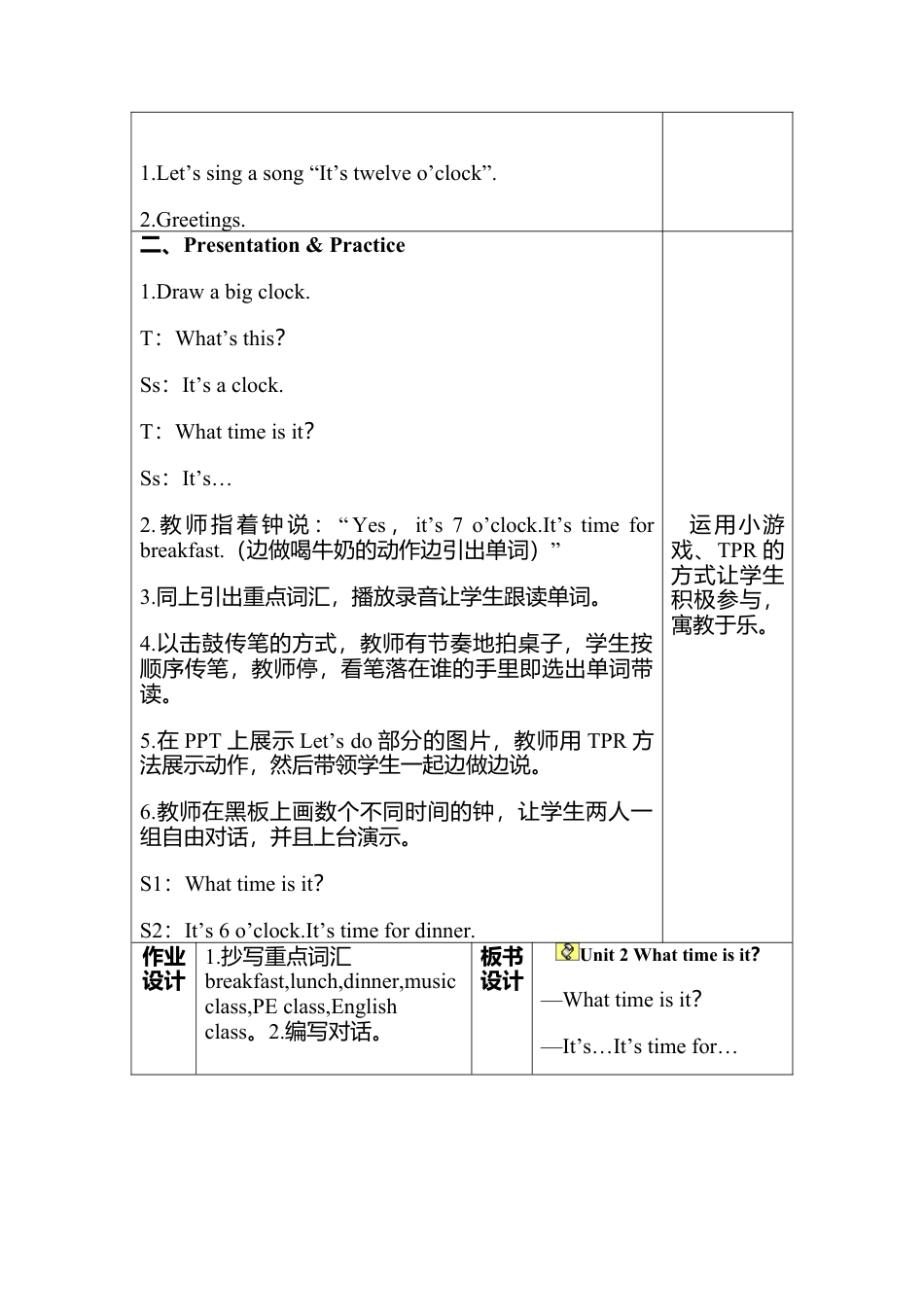 人教PEP英语四年级下册-Unit 2分课时（1）教案.docx_第2页