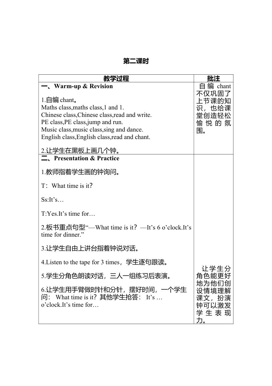 人教PEP英语四年级下册-Unit 2分课时（1）教案.docx_第3页