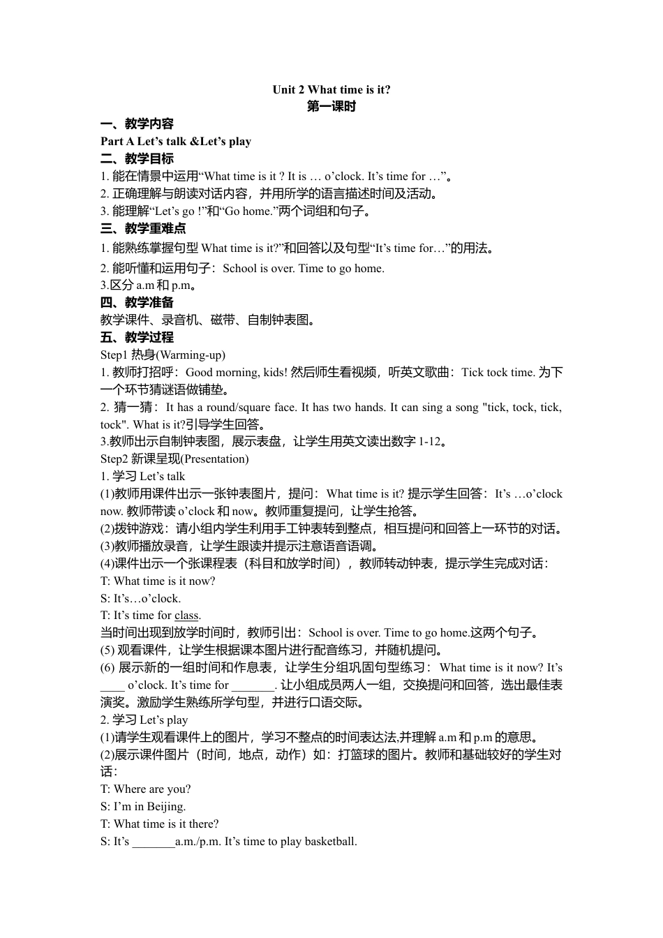人教PEP英语四年级下册-Unit 2分课时（3）教案.docx_第1页