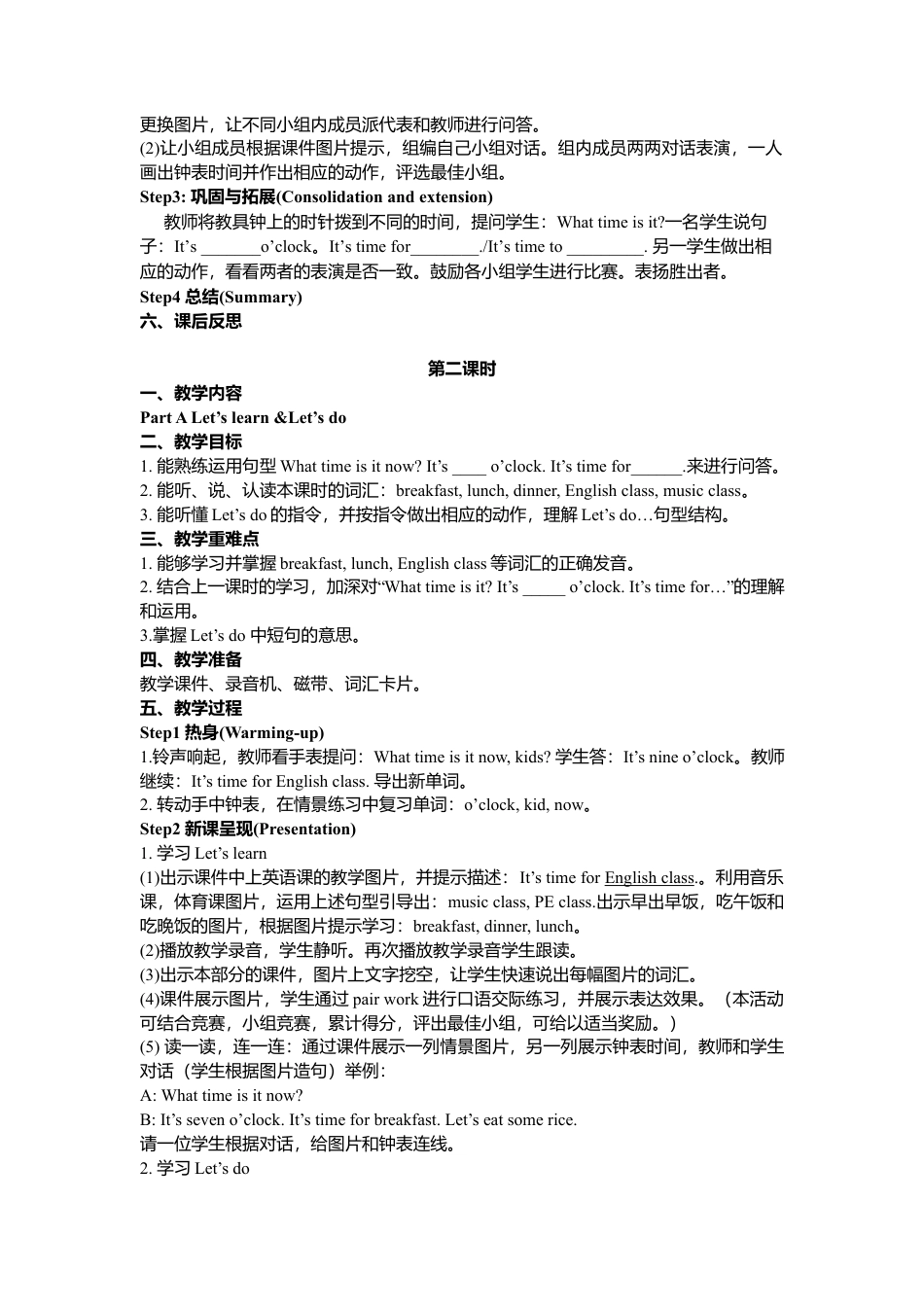 人教PEP英语四年级下册-Unit 2分课时（3）教案.docx_第2页