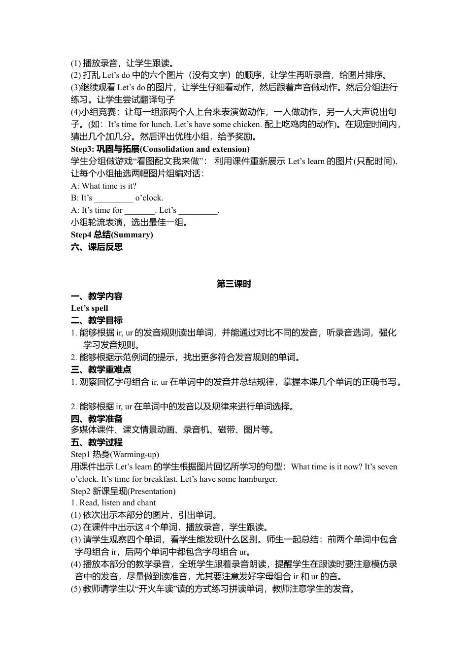 人教PEP英语四年级下册-Unit 2分课时（3）教案.docx_第3页