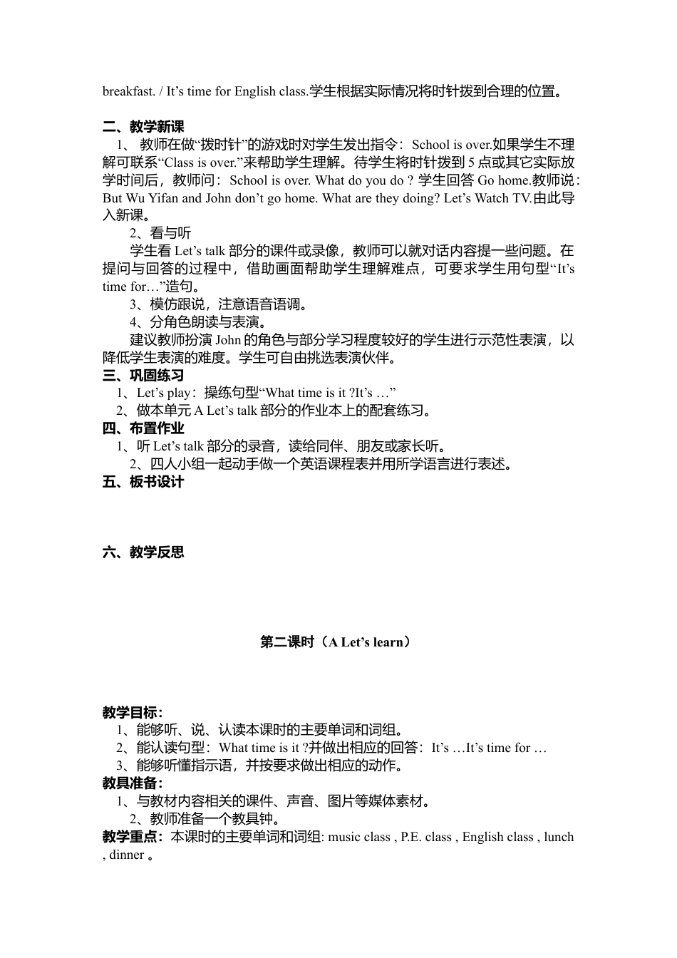 人教PEP英语四年级下册-Unit 2分课时（4）教案.docx_第2页