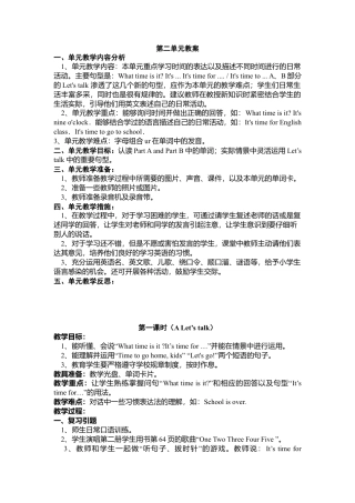 人教PEP英语四年级下册-Unit 2分课时（4）教案.docx
