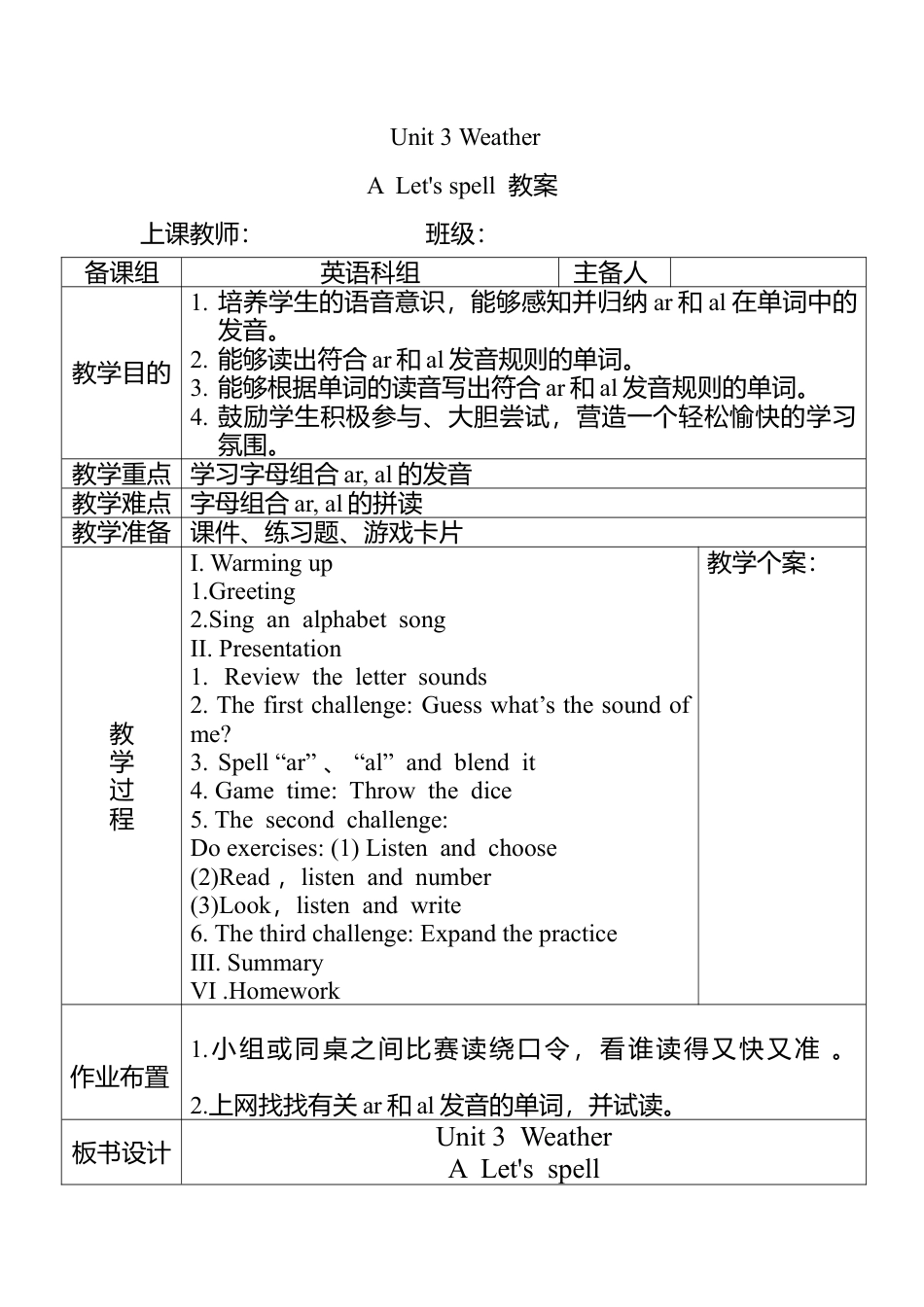 人教PEP英语四年级下册-Unit 3 A Let's spell教案.docx_第1页