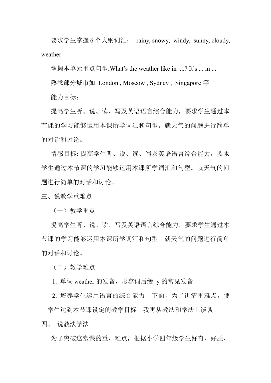 人教PEP英语四年级下册-Unit 3 B Let's learn说课稿.docx_第2页