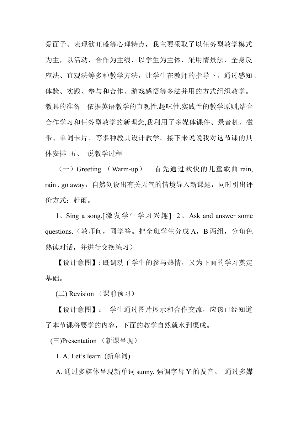 人教PEP英语四年级下册-Unit 3 B Let's learn说课稿.docx_第3页