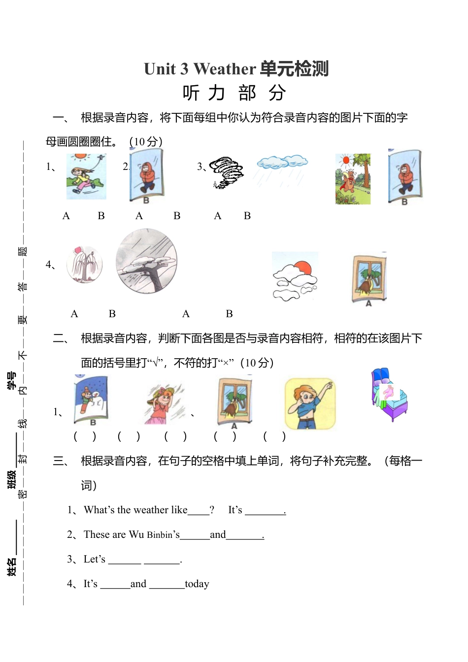 人教PEP英语四年级下册-Unit 3 单元测试1.docx_第1页