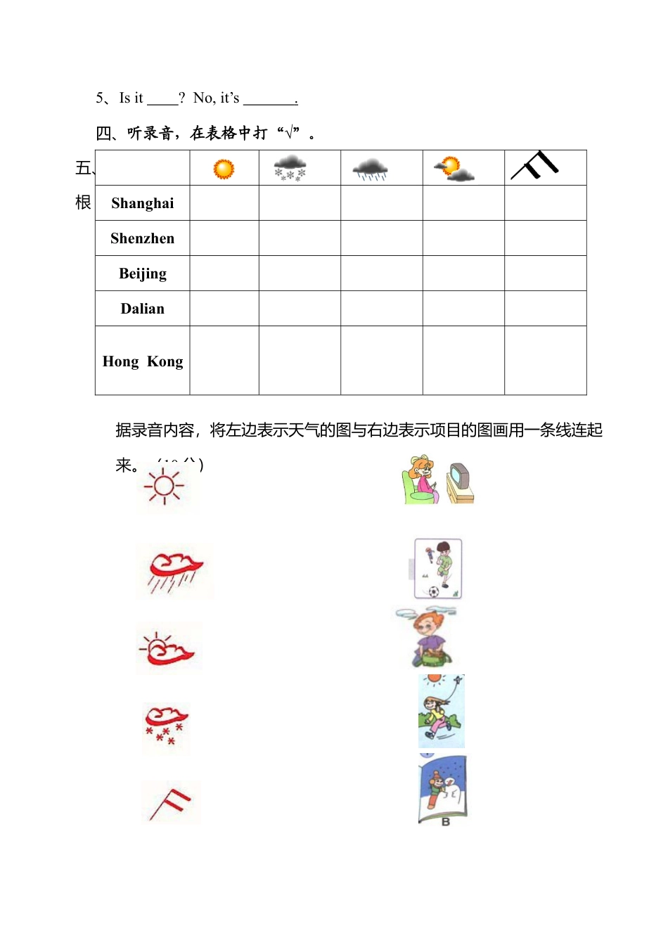 人教PEP英语四年级下册-Unit 3 单元测试1.docx_第2页