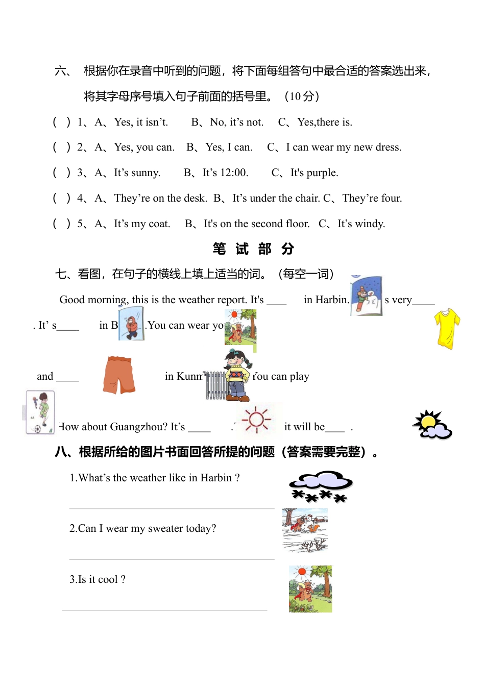 人教PEP英语四年级下册-Unit 3 单元测试1.docx_第3页