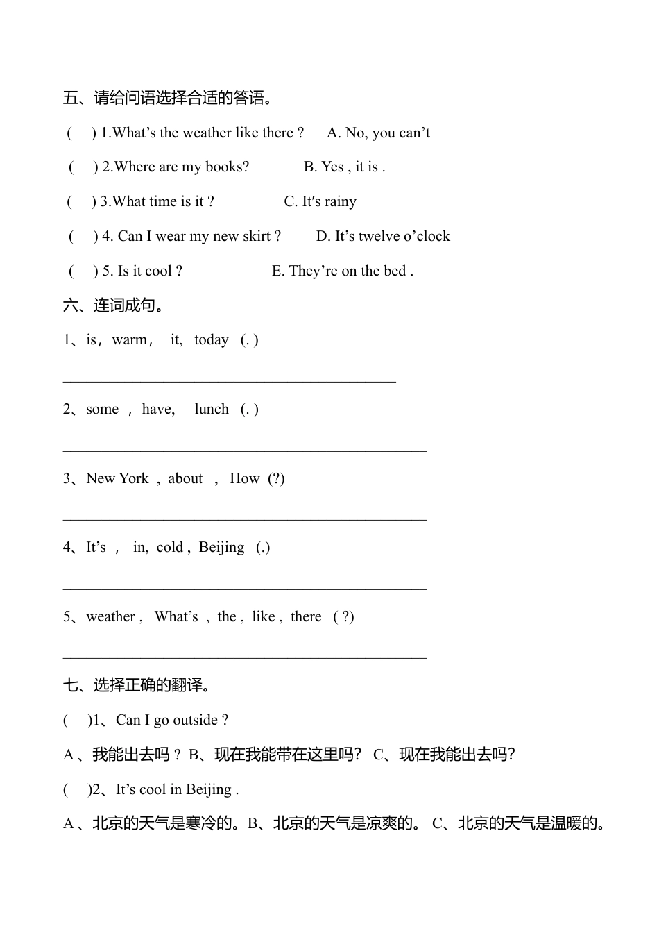 人教PEP英语四年级下册-Unit 3 单元测试2.docx_第3页