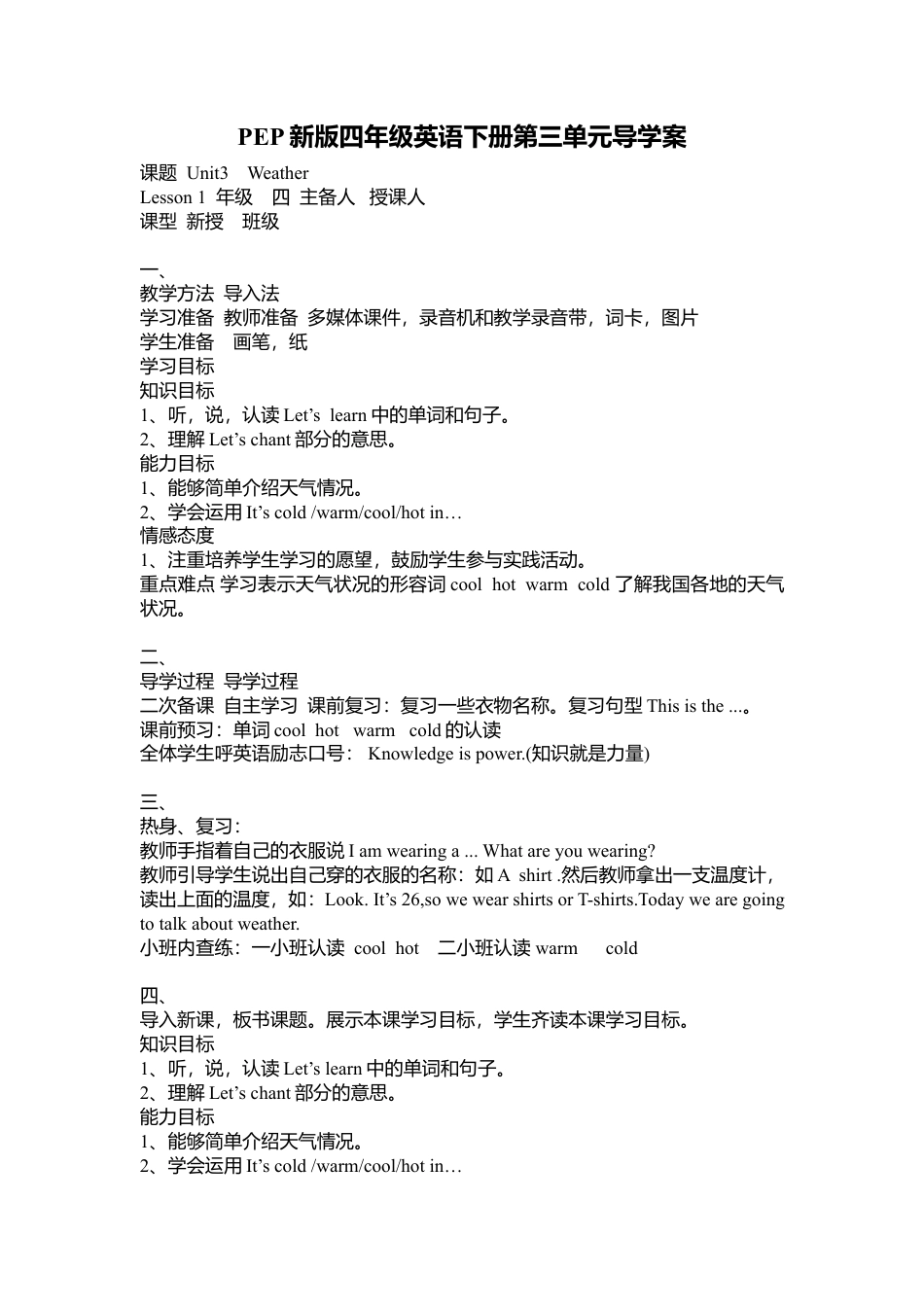 人教PEP英语四年级下册-Unit 3 导学案（分课时）.docx_第1页