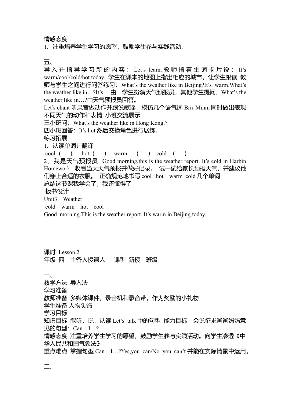 人教PEP英语四年级下册-Unit 3 导学案（分课时）.docx_第2页