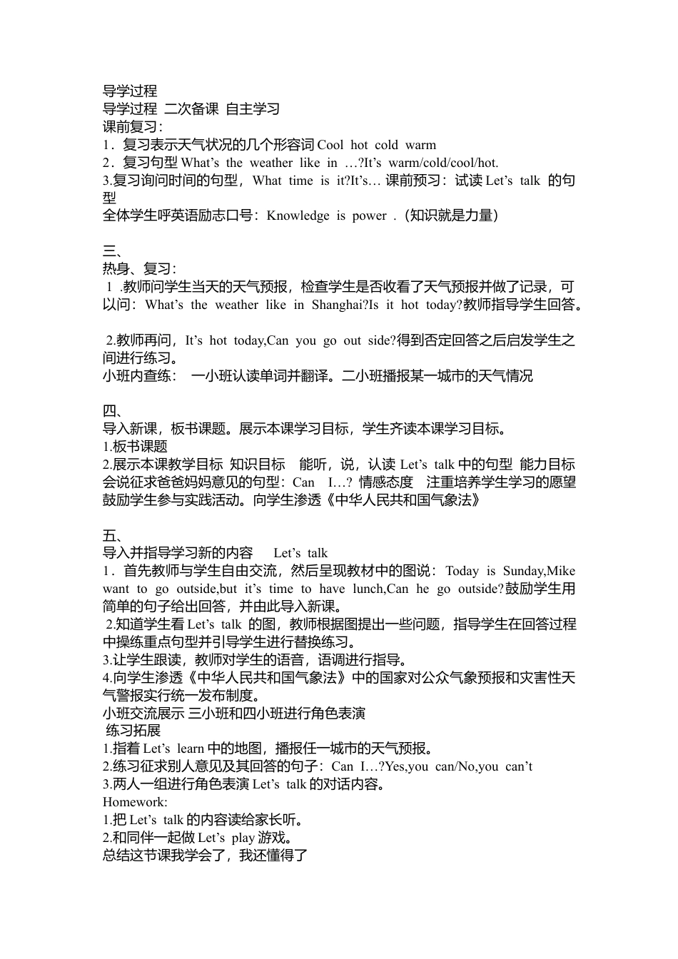 人教PEP英语四年级下册-Unit 3 导学案（分课时）.docx_第3页