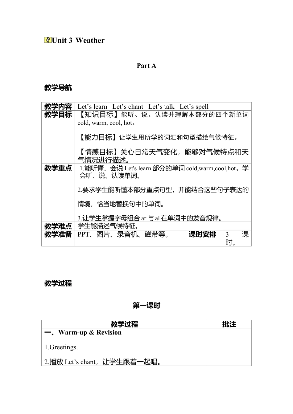 人教PEP英语四年级下册-Unit 3 分课时（1）教案.docx_第1页