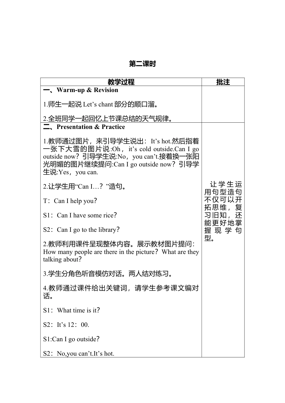 人教PEP英语四年级下册-Unit 3 分课时（1）教案.docx_第3页