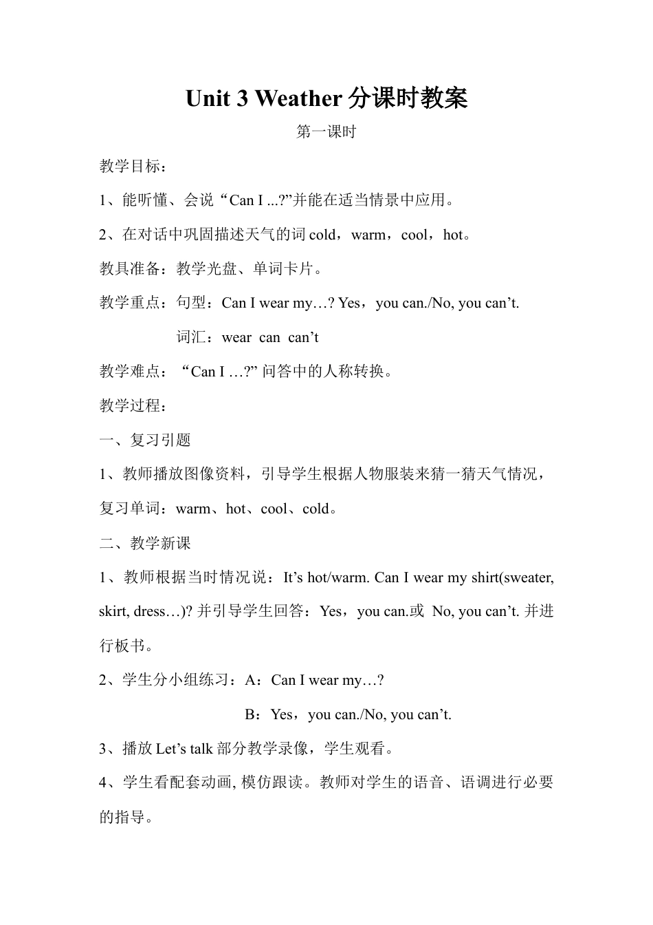 人教PEP英语四年级下册-Unit 3 分课时（2）教案.docx_第1页