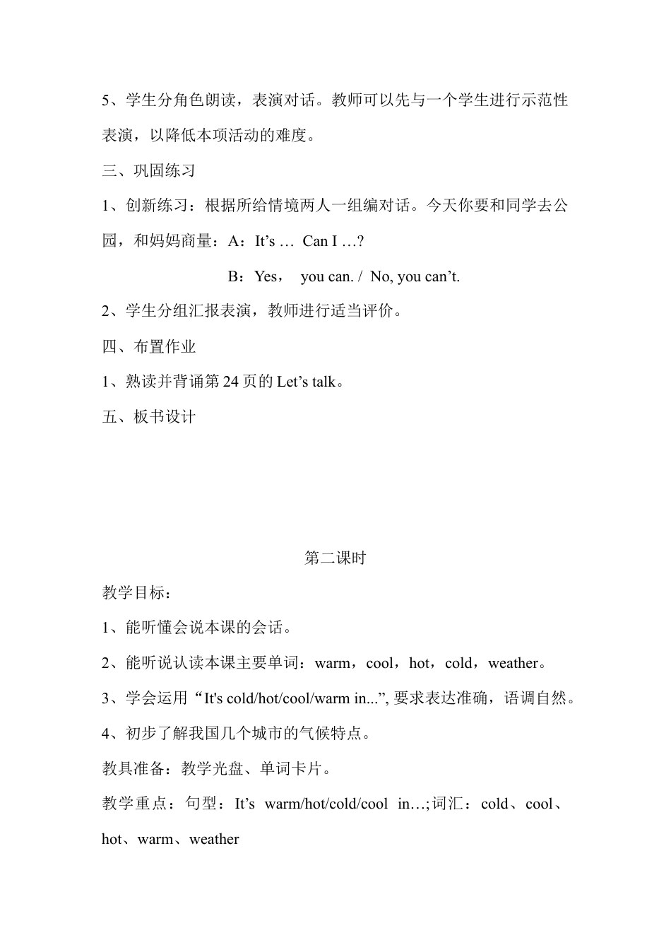 人教PEP英语四年级下册-Unit 3 分课时（2）教案.docx_第2页