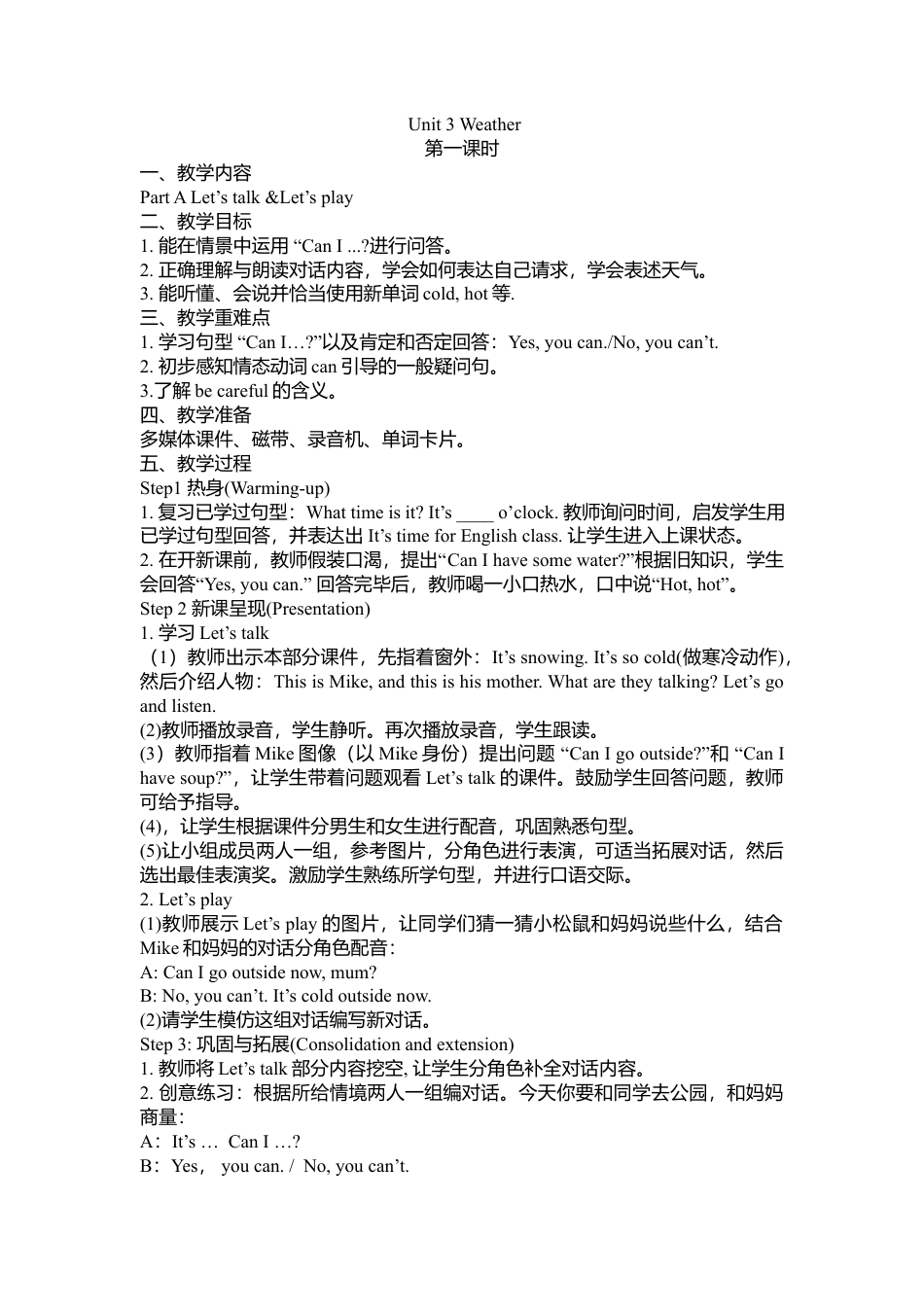 人教PEP英语四年级下册-Unit 3 分课时（3）教案.docx_第1页