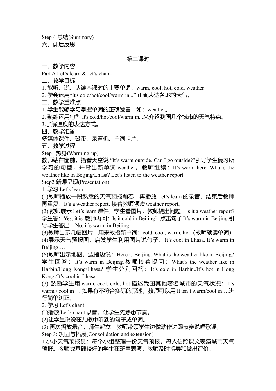人教PEP英语四年级下册-Unit 3 分课时（3）教案.docx_第2页