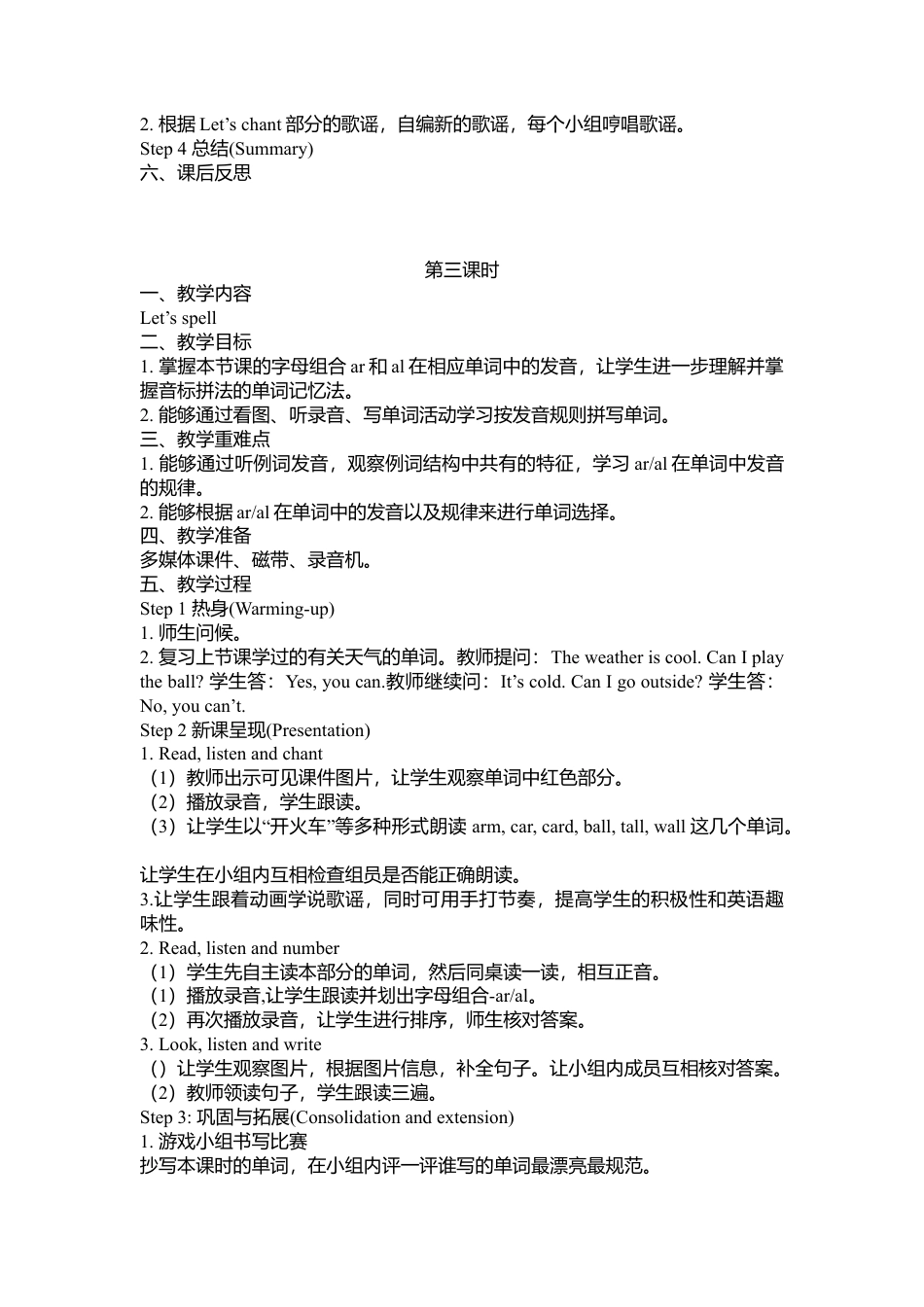 人教PEP英语四年级下册-Unit 3 分课时（3）教案.docx_第3页