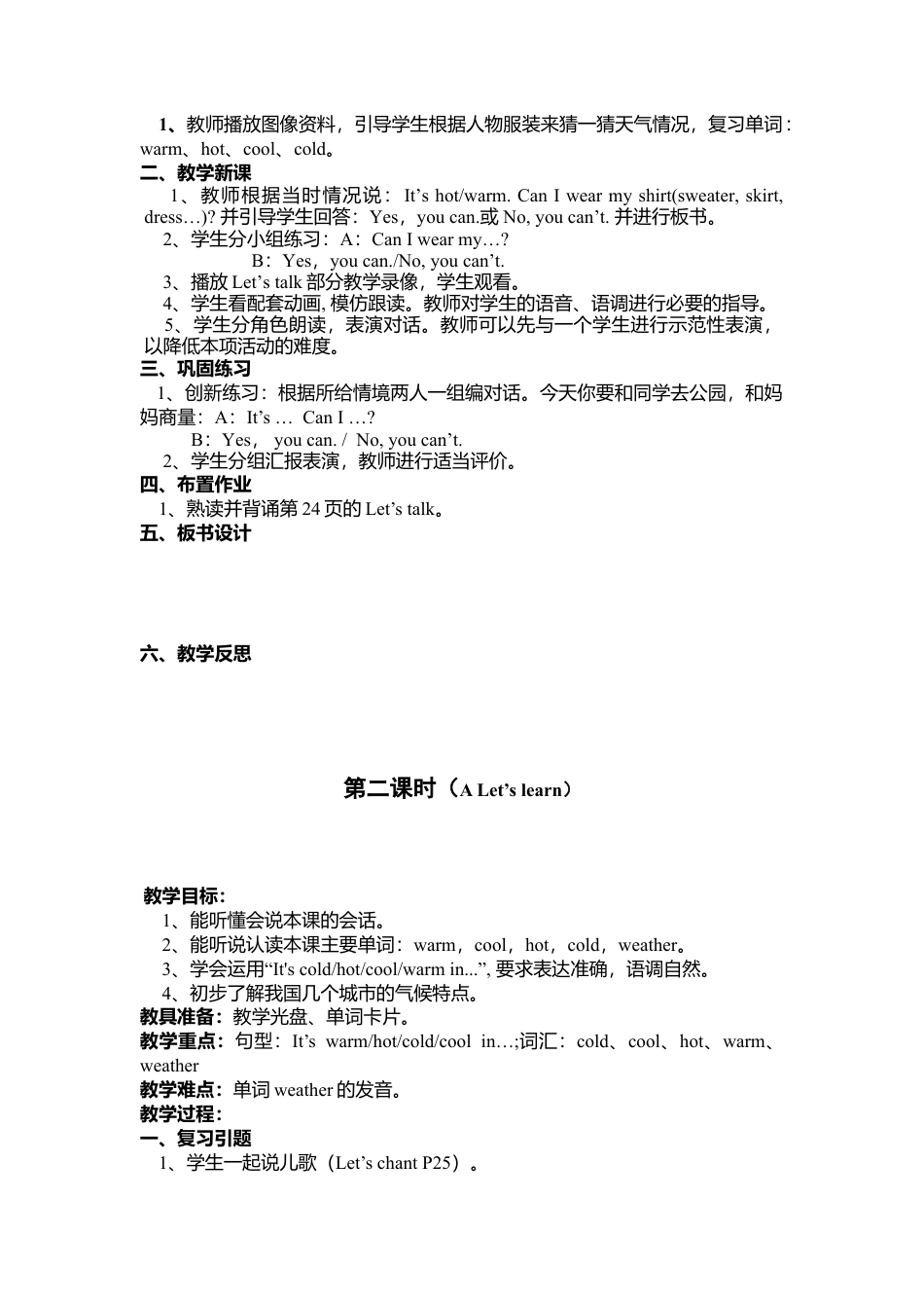 人教PEP英语四年级下册-Unit 3 分课时（4）教案.docx_第2页