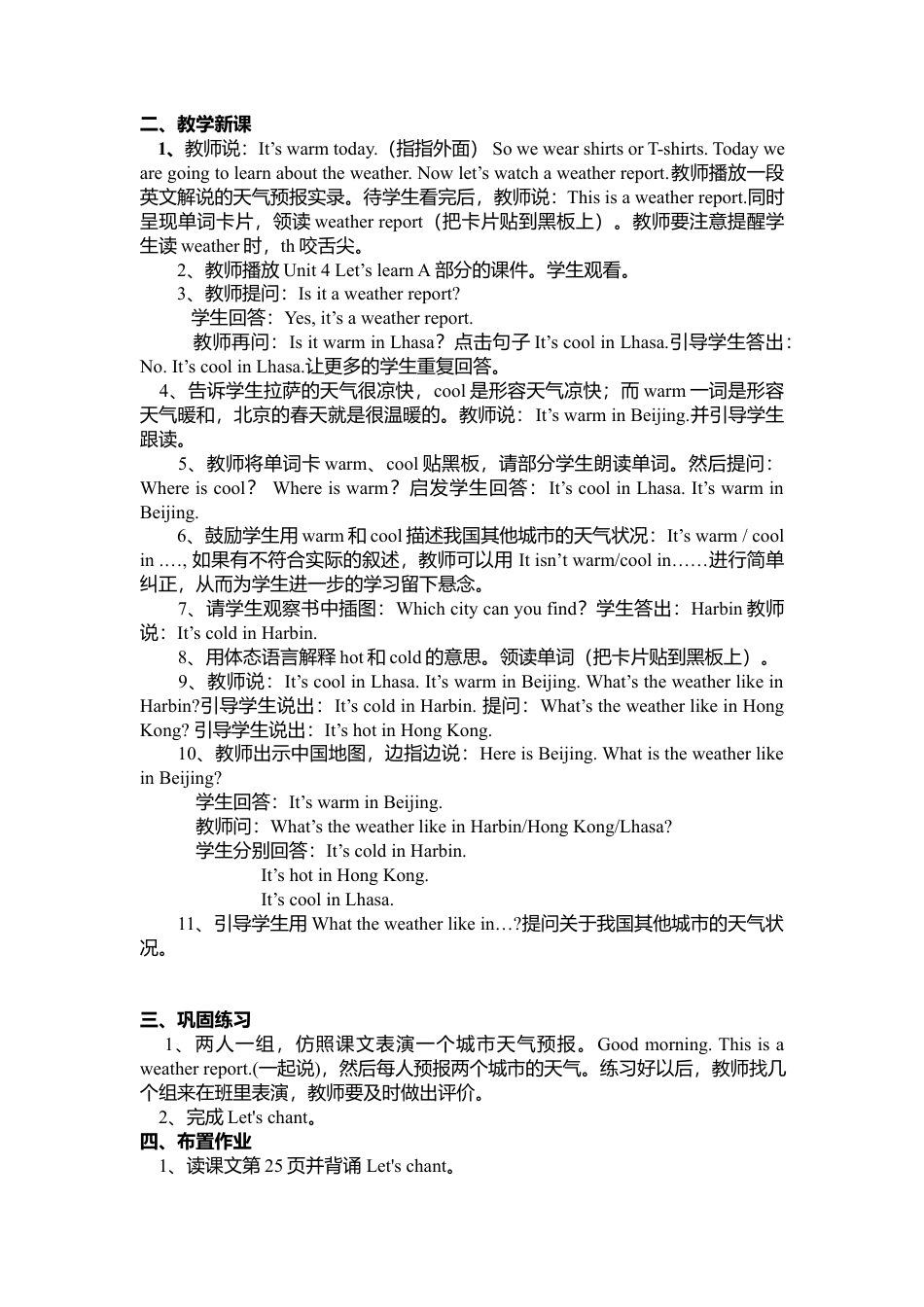 人教PEP英语四年级下册-Unit 3 分课时（4）教案.docx_第3页