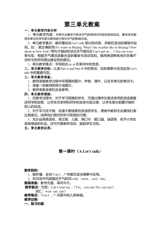 人教PEP英语四年级下册-Unit 3 分课时（4）教案.docx
