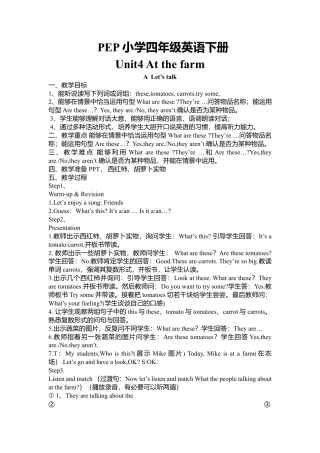人教PEP英语四年级下册-Unit 4 A Let's talk教案.docx