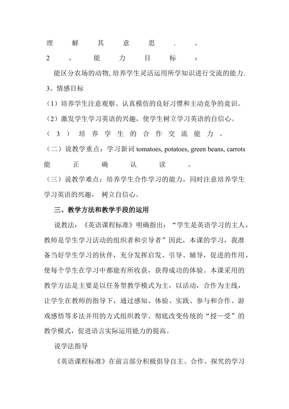 人教PEP英语四年级下册-Unit 4 A Let's talk说课稿1.docx_第2页