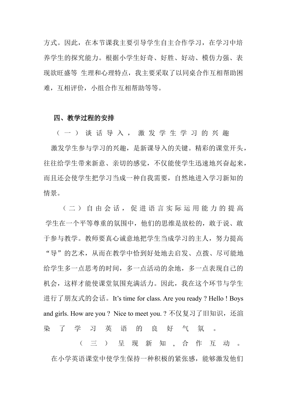 人教PEP英语四年级下册-Unit 4 A Let's talk说课稿1.docx_第3页