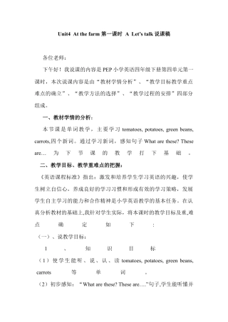 人教PEP英语四年级下册-Unit 4 A Let's talk说课稿1.docx