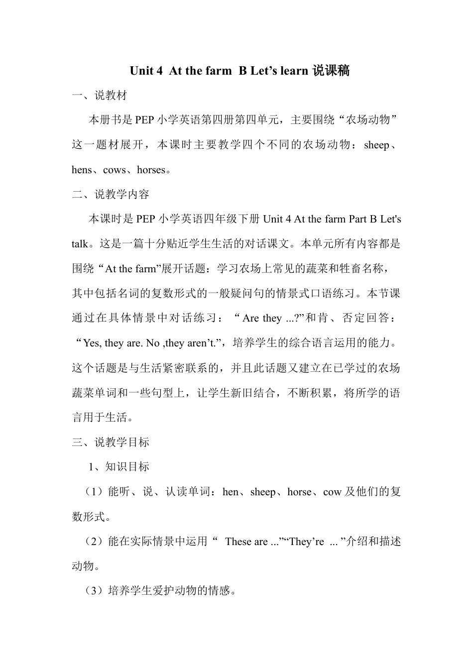 人教PEP英语四年级下册-Unit 4 B Let's learn说课稿.docx_第1页