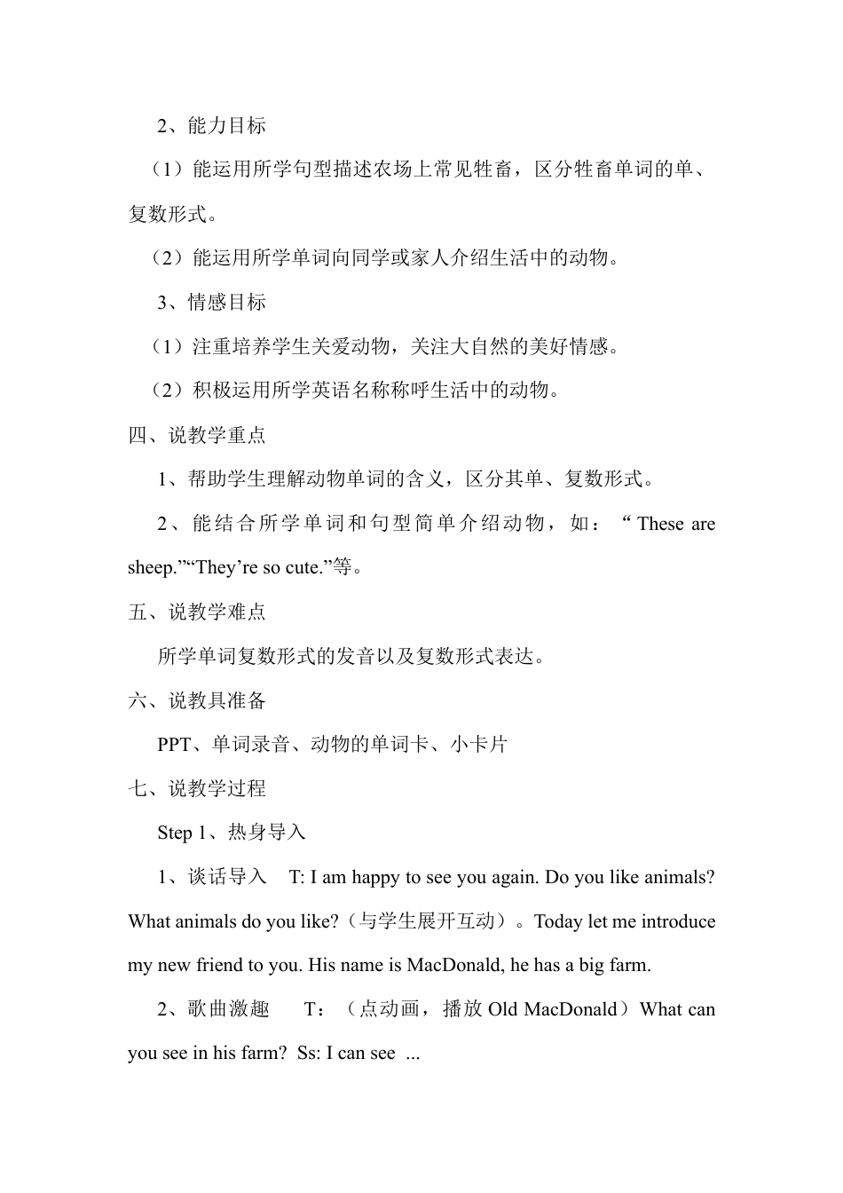 人教PEP英语四年级下册-Unit 4 B Let's learn说课稿.docx_第2页