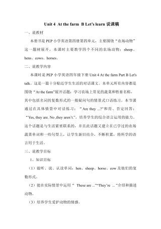 人教PEP英语四年级下册-Unit 4 B Let's learn说课稿.docx