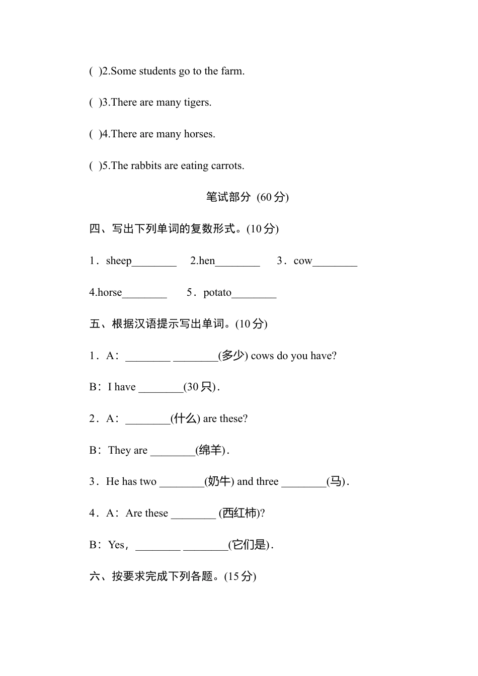人教PEP英语四年级下册-Unit 4 单元测试.docx_第2页