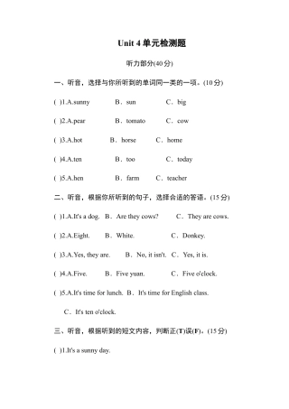 人教PEP英语四年级下册-Unit 4 单元测试.docx