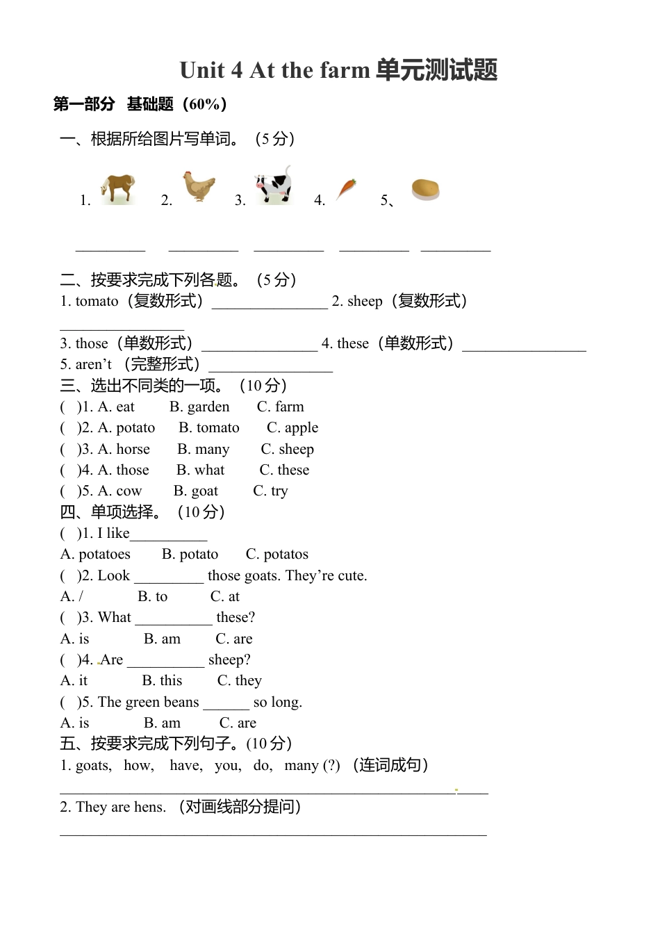 人教PEP英语四年级下册-Unit 4 单元测试1.docx_第1页