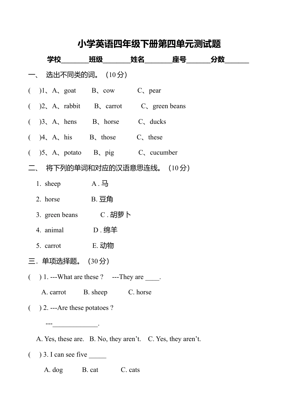 人教PEP英语四年级下册-Unit 4 单元测试2.docx_第1页