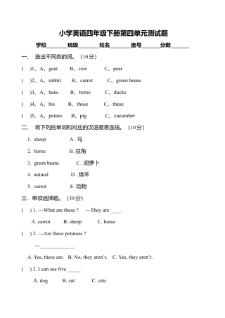 人教PEP英语四年级下册-Unit 4 单元测试2.docx