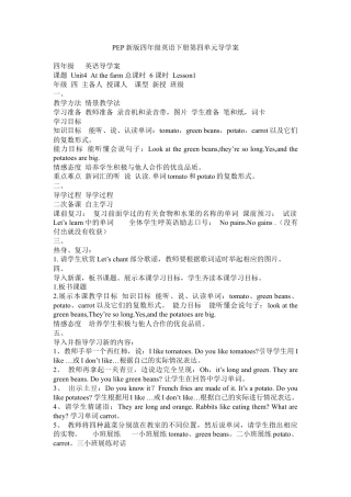 人教PEP英语四年级下册-Unit 4 导学案（分课时）.docx
