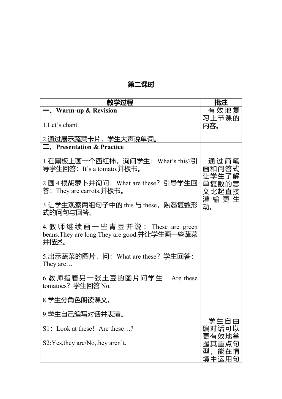 人教PEP英语四年级下册-Unit 4分课时（1）教案.docx_第3页