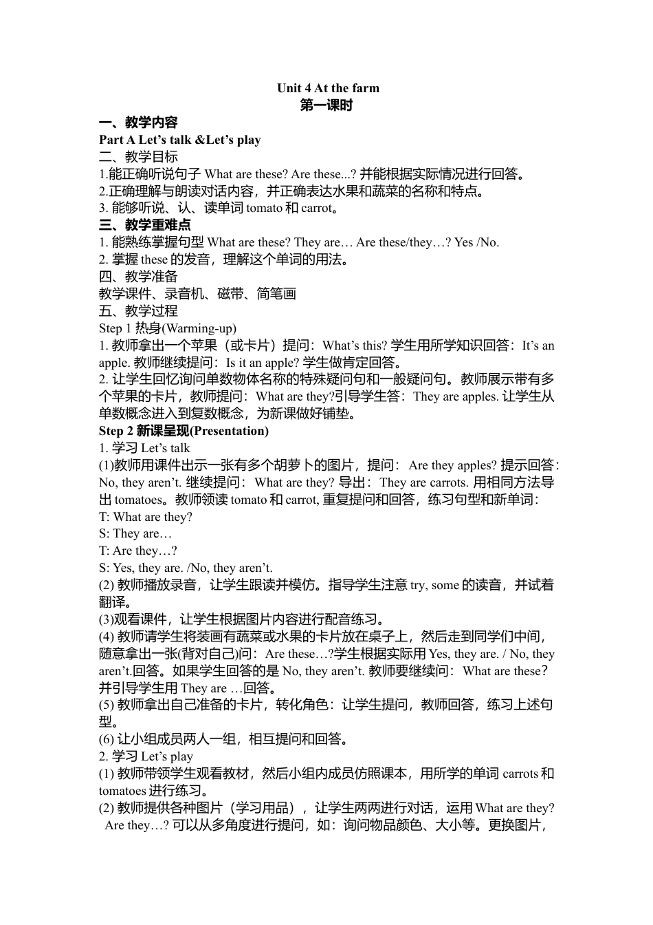 人教PEP英语四年级下册-Unit 4分课时（2）教案.docx_第1页