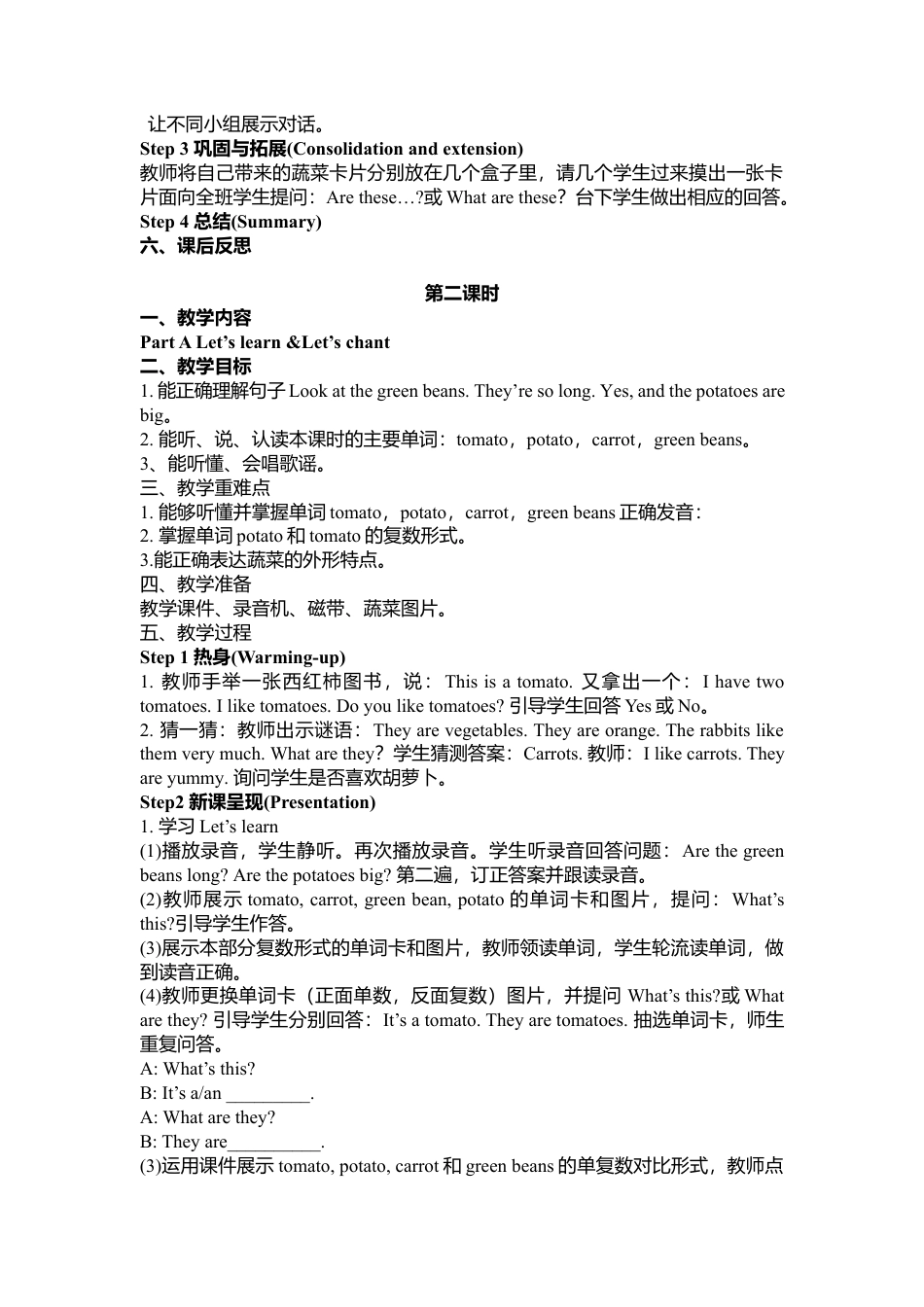 人教PEP英语四年级下册-Unit 4分课时（2）教案.docx_第2页