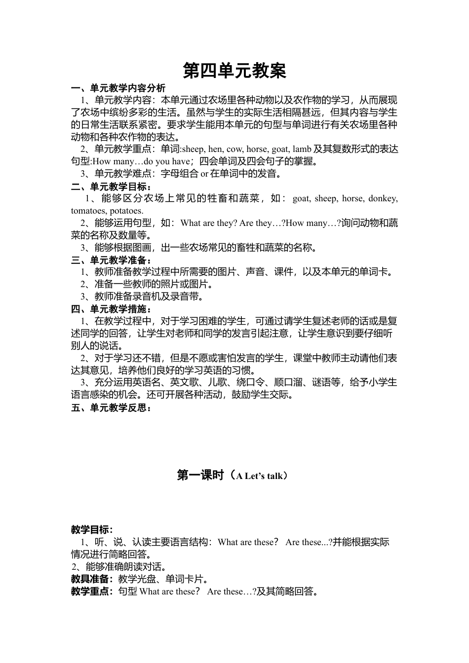 人教PEP英语四年级下册-Unit 4分课时（3）教案.docx_第1页